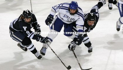 九游体育登录入口|阿尔特塔视切尔西为争冠劲敌 特罗萨德有望回归赛场