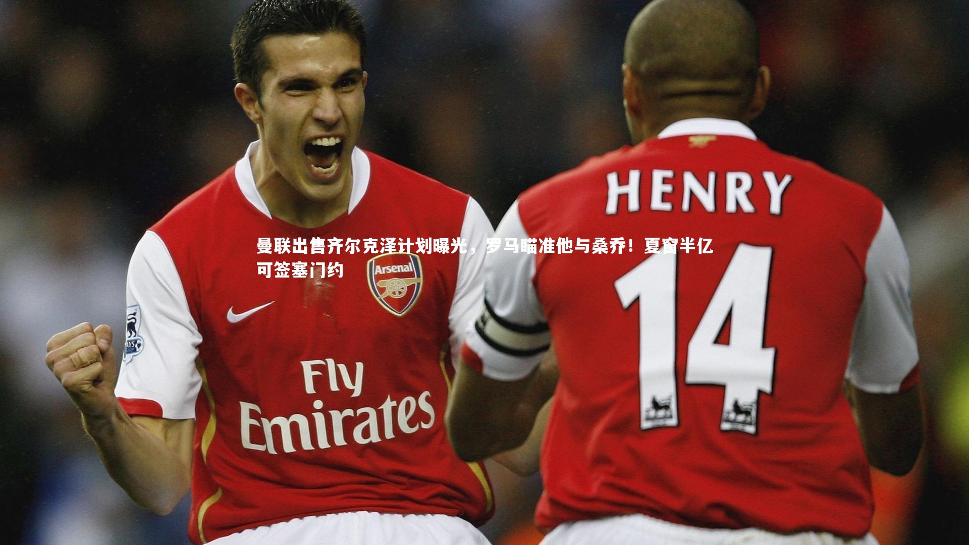 曼联出售齐尔克泽计划曝光,罗马瞄准他与桑乔!夏窗半亿可签塞门约